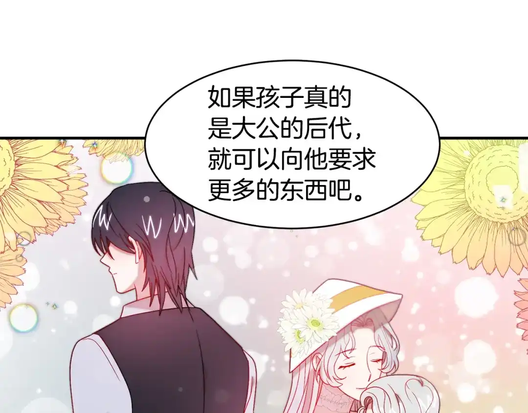 带着萌娃嫁公爵？ 第36话 有趣的女人 第95页