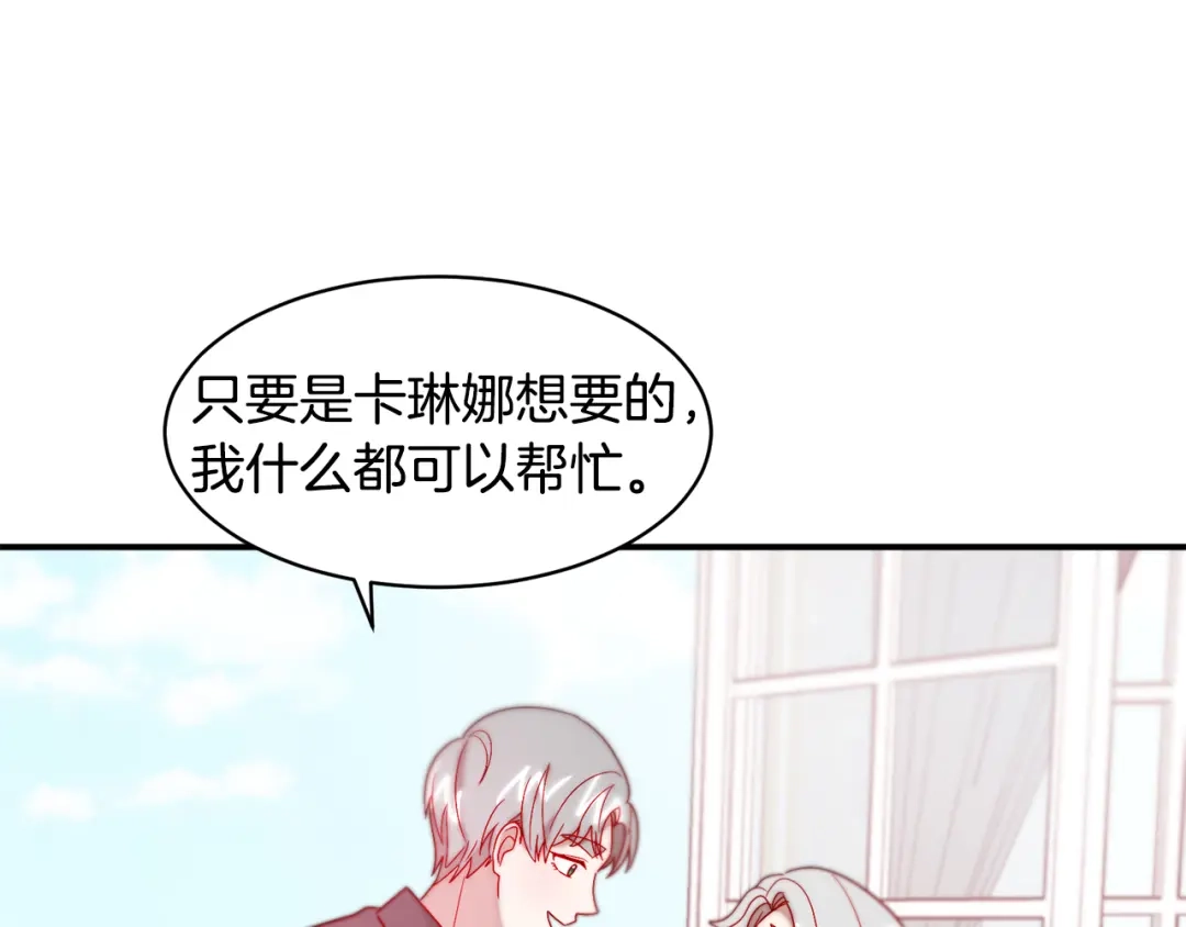 带着萌娃嫁公爵？ 第36话 有趣的女人 第69页