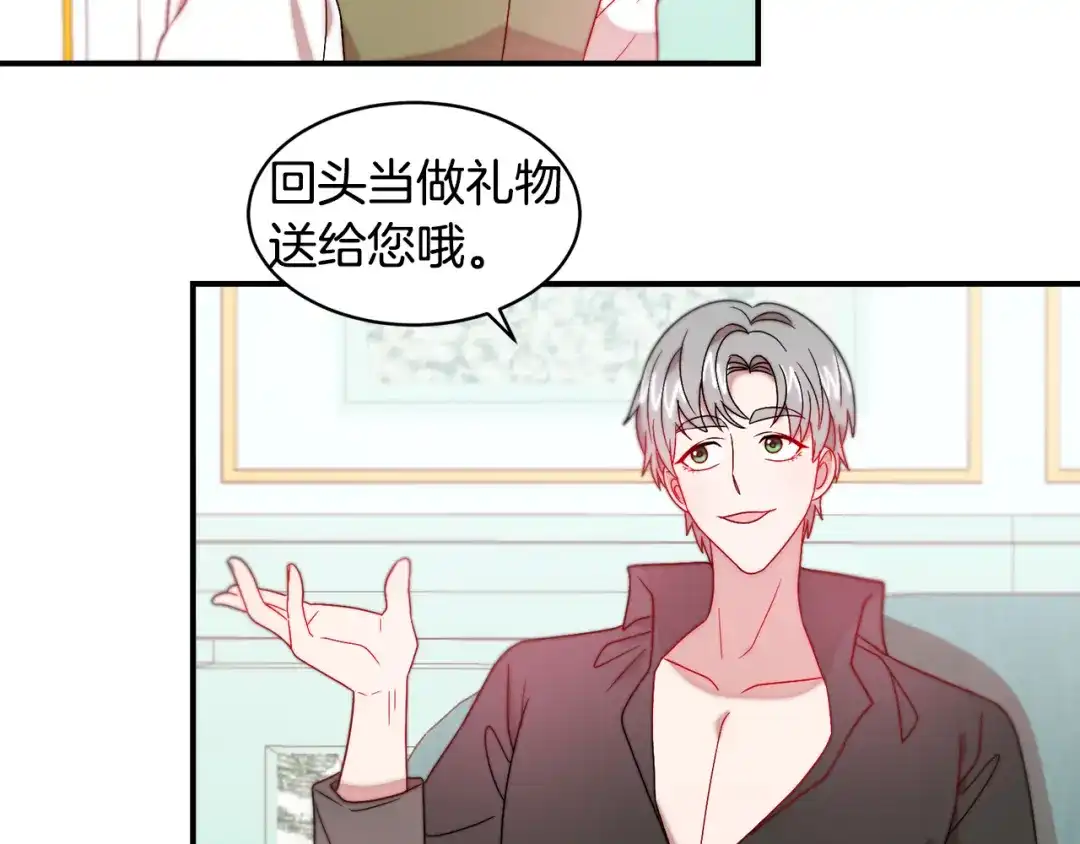 带着萌娃嫁公爵？ 第36话 有趣的女人 第24页