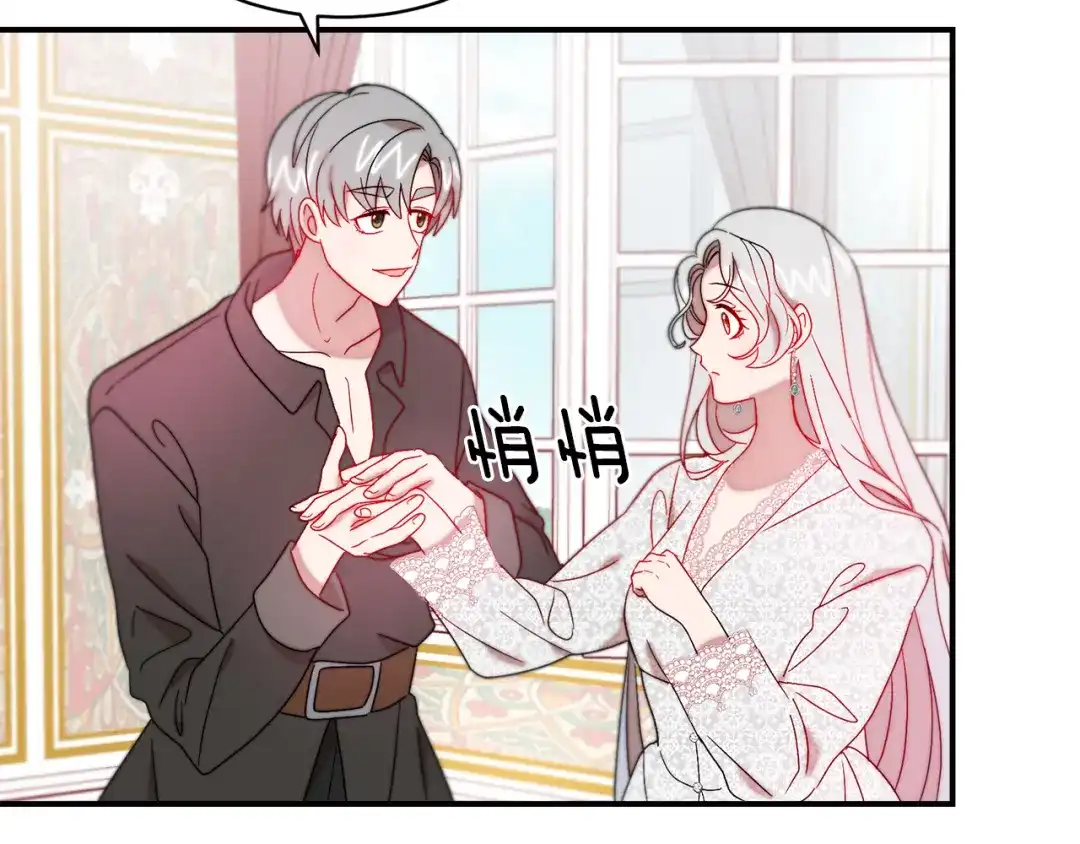 带着萌娃嫁公爵？ 第36话 有趣的女人 第33页