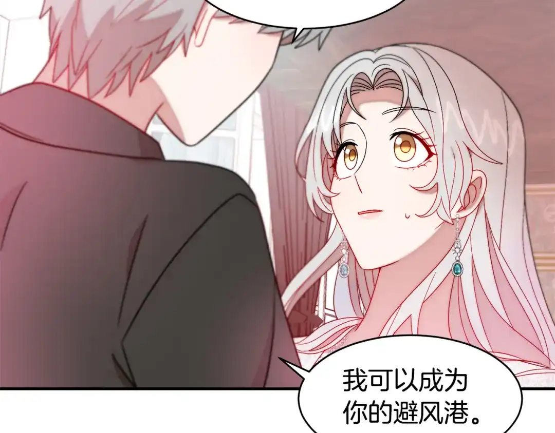 带着萌娃嫁公爵？ 第36话 有趣的女人 第89页