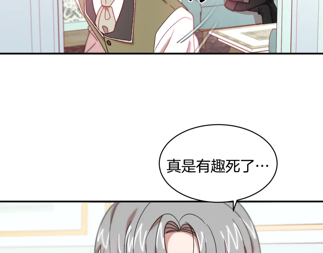 带着萌娃嫁公爵？ 第36话 有趣的女人 第26页
