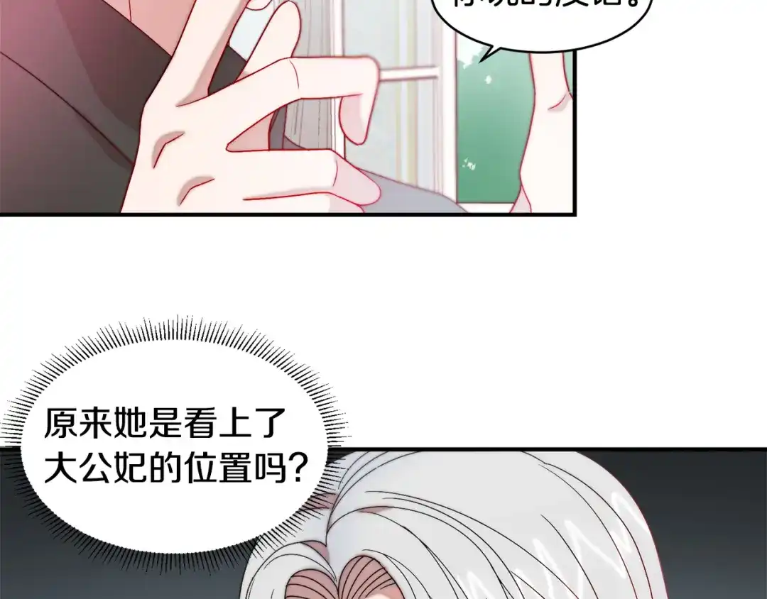 带着萌娃嫁公爵？ 第36话 有趣的女人 第49页