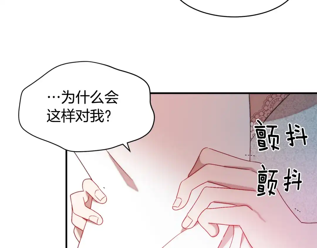 带着萌娃嫁公爵？ 第36话 有趣的女人 第90页