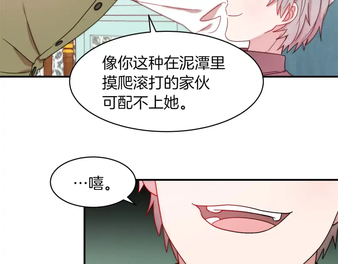 带着萌娃嫁公爵？ 第36话 有趣的女人 第10页