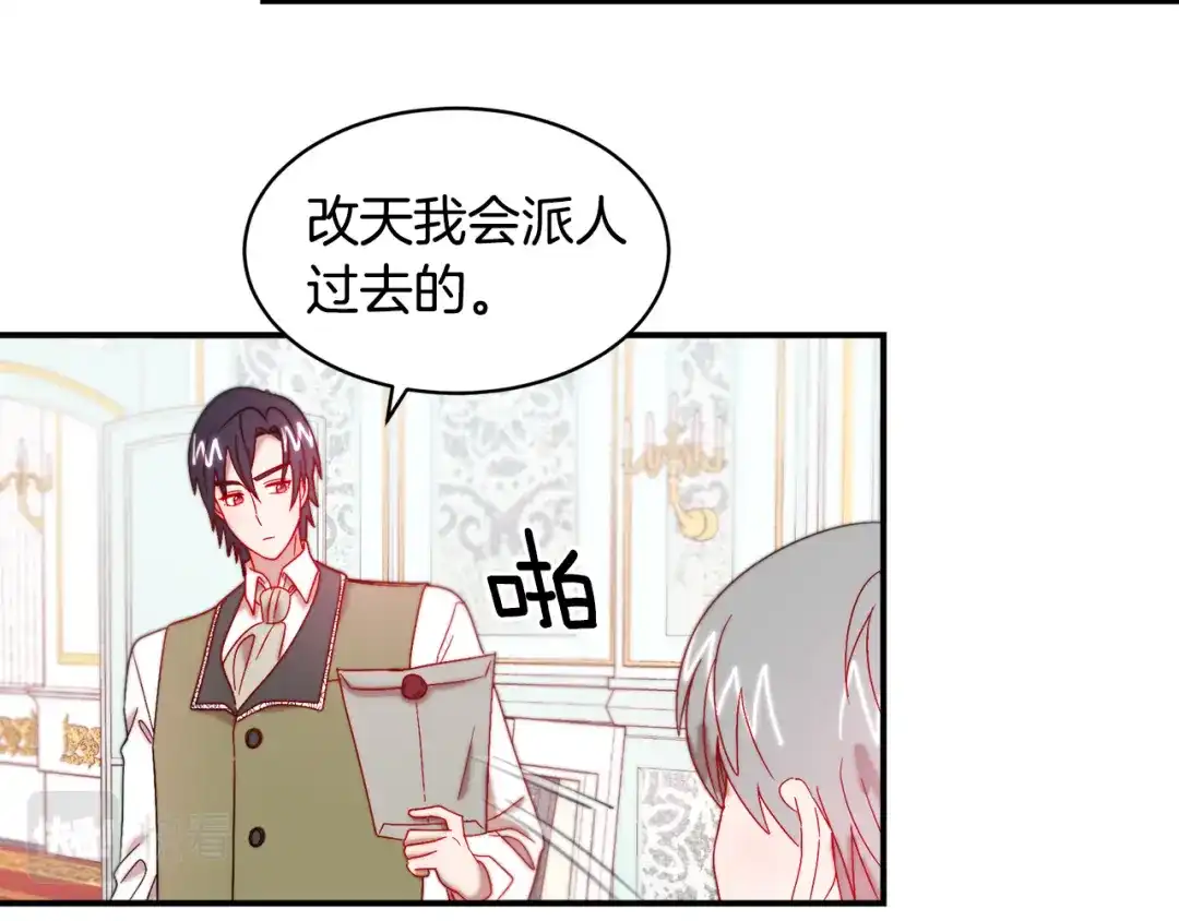 带着萌娃嫁公爵？ 第36话 有趣的女人 第19页