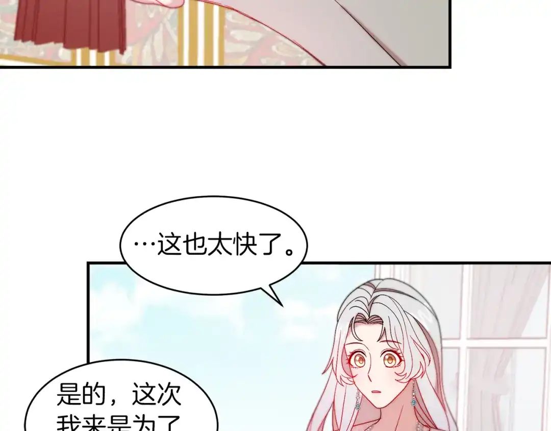 带着萌娃嫁公爵？ 第36话 有趣的女人 第39页