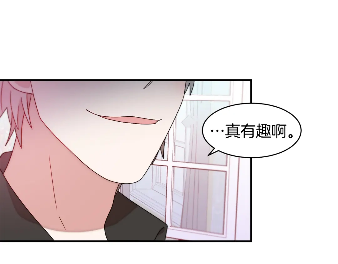 带着萌娃嫁公爵？ 第36话 有趣的女人 第86页