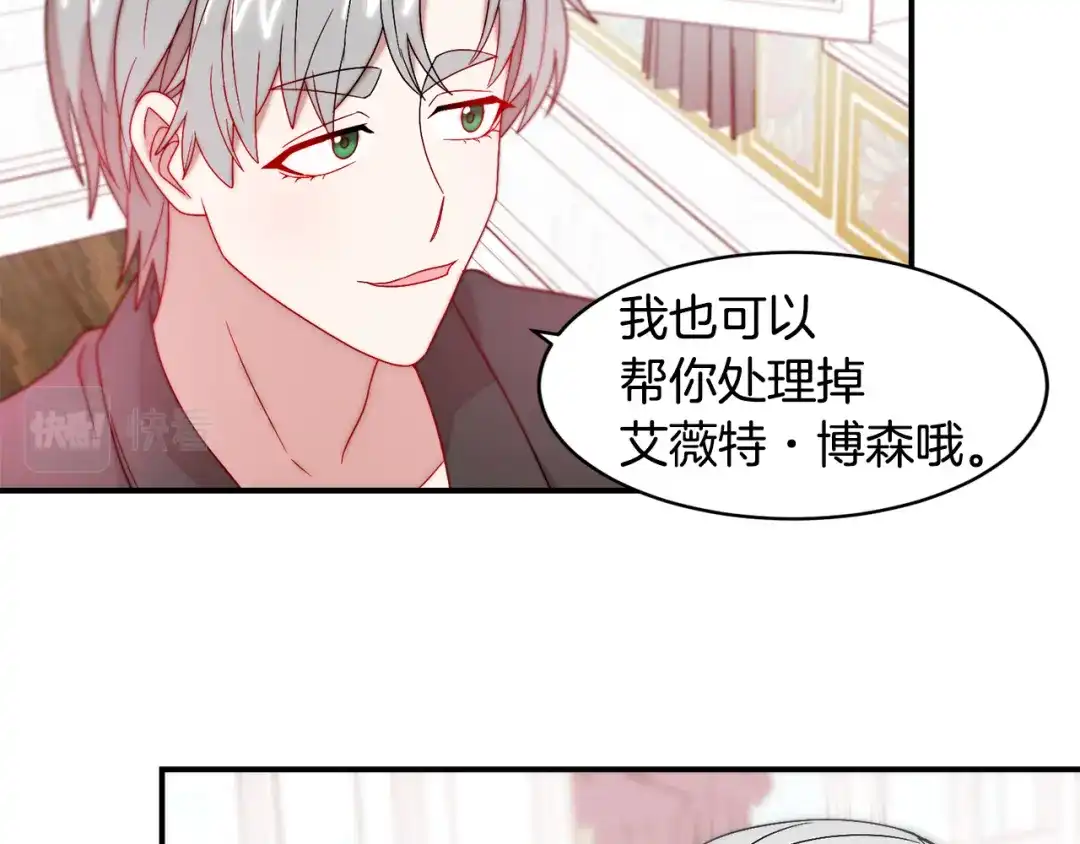 带着萌娃嫁公爵？ 第36话 有趣的女人 第67页
