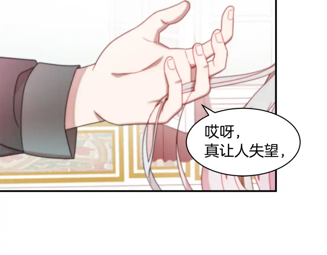 带着萌娃嫁公爵？ 第36话 有趣的女人 第74页