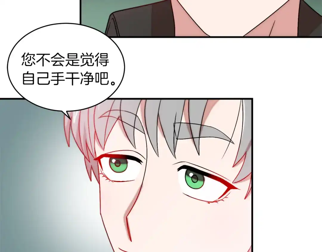 带着萌娃嫁公爵？ 第36话 有趣的女人 第11页