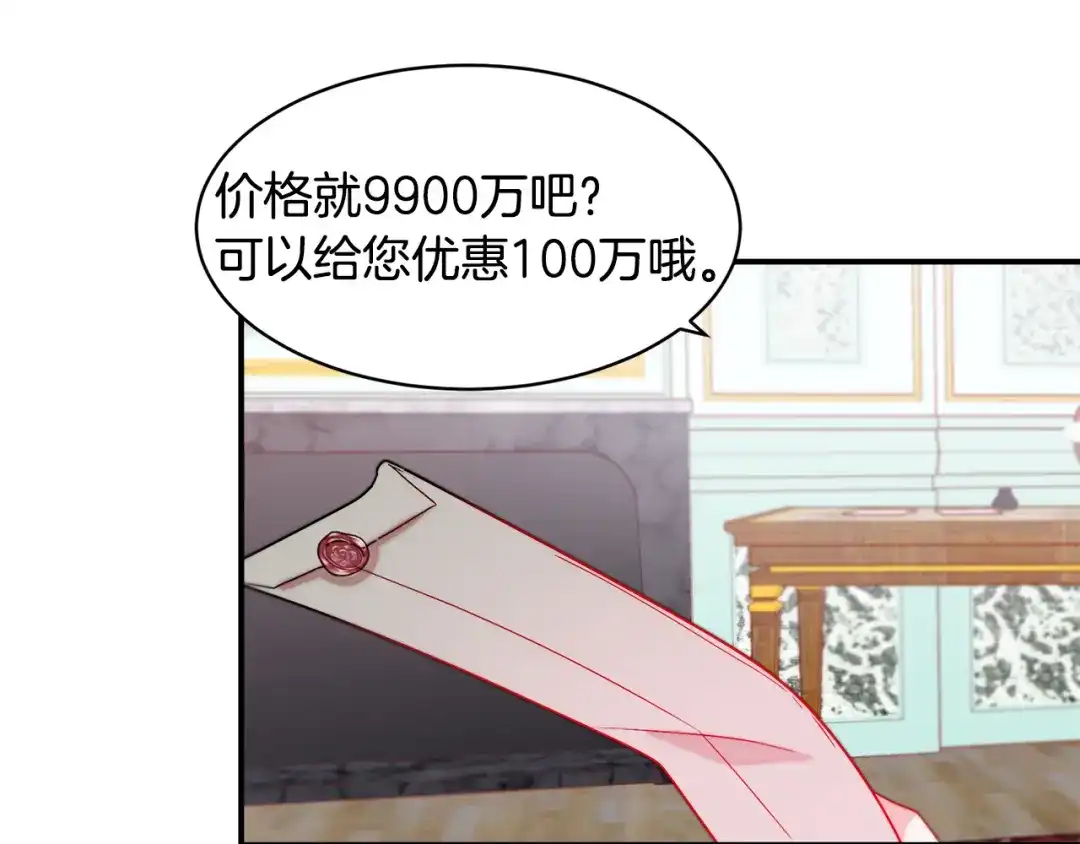 带着萌娃嫁公爵？ 第36话 有趣的女人 第18页