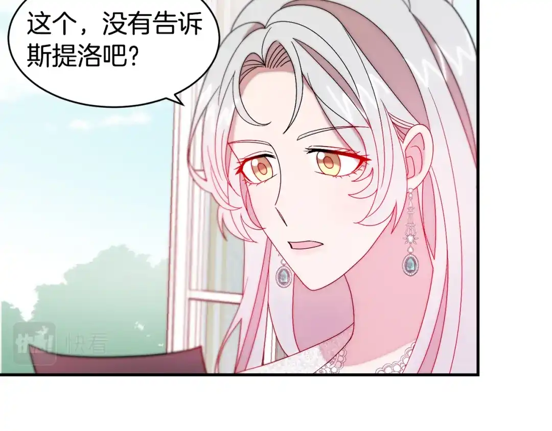 带着萌娃嫁公爵？ 第36话 有趣的女人 第59页