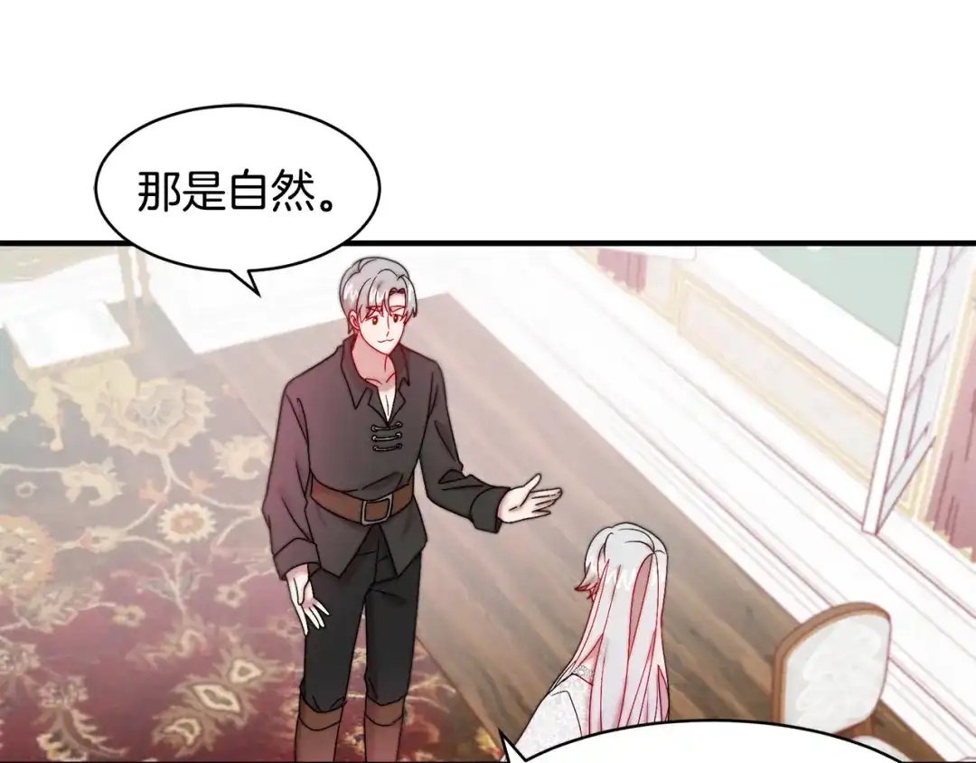 带着萌娃嫁公爵？ 第36话 有趣的女人 第65页