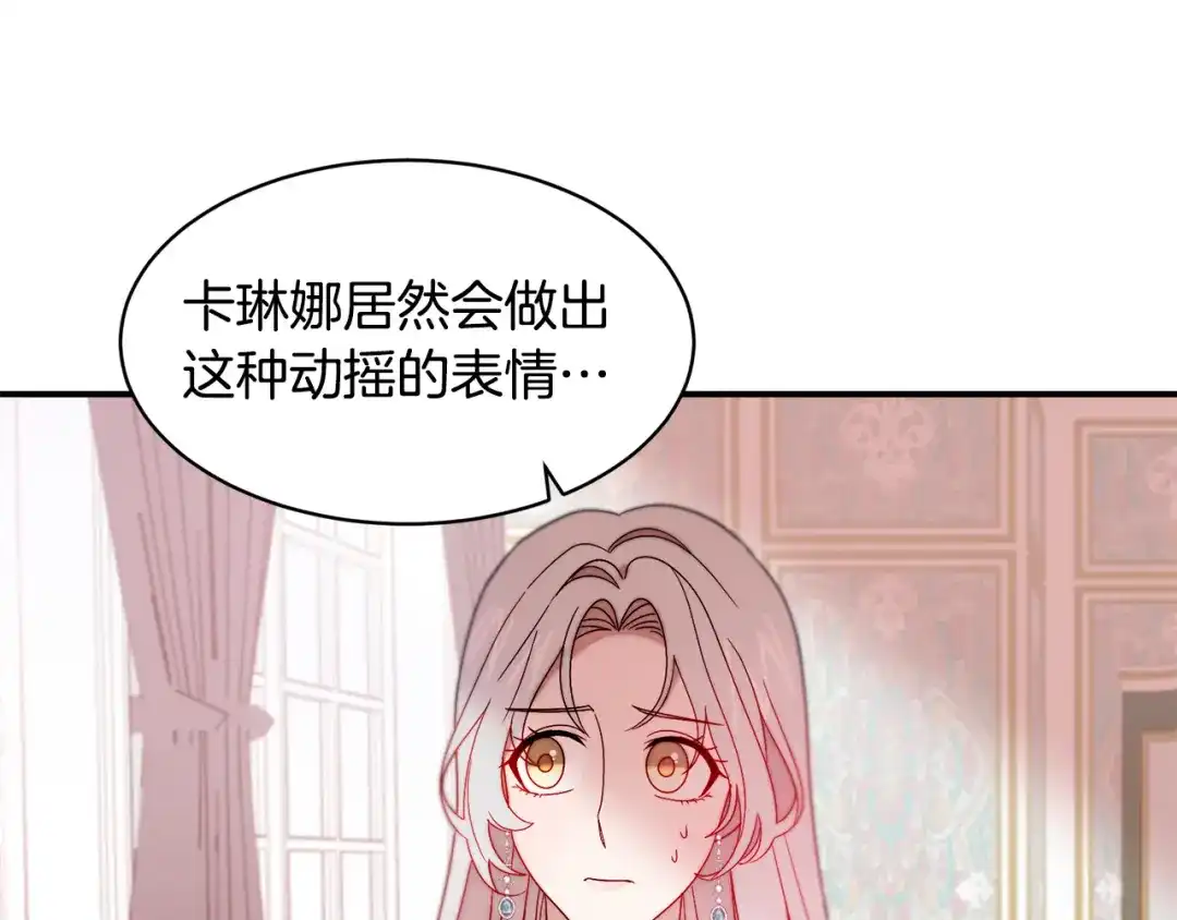 带着萌娃嫁公爵？ 第36话 有趣的女人 第87页