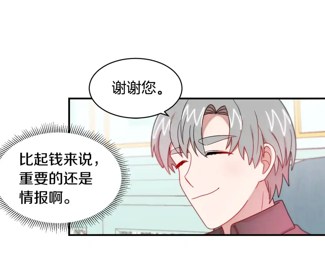 带着萌娃嫁公爵？ 第36话 有趣的女人 第20页