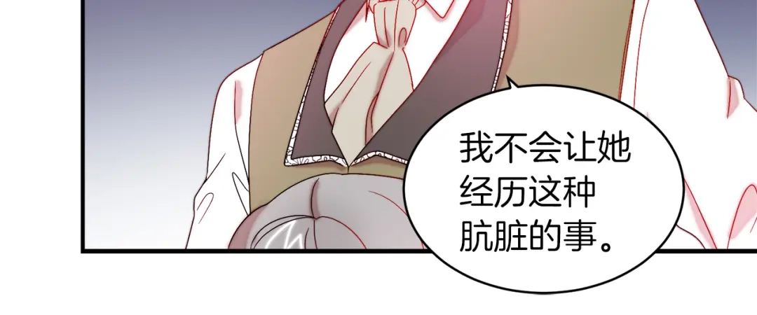 带着萌娃嫁公爵？ 第36话 有趣的女人 第13页