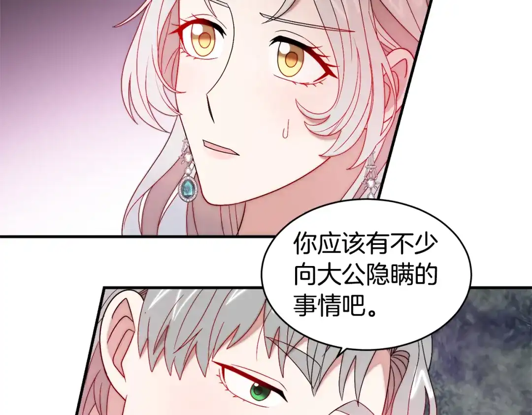 带着萌娃嫁公爵？ 第36话 有趣的女人 第78页