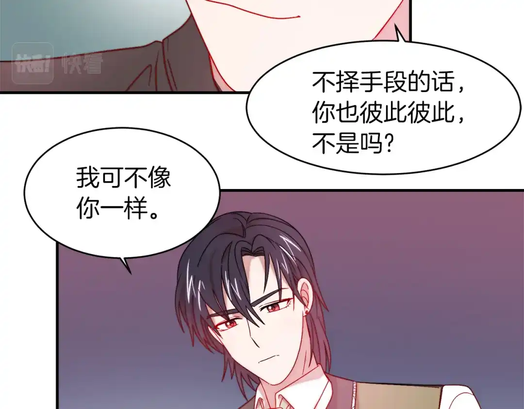 带着萌娃嫁公爵？ 第36话 有趣的女人 第12页