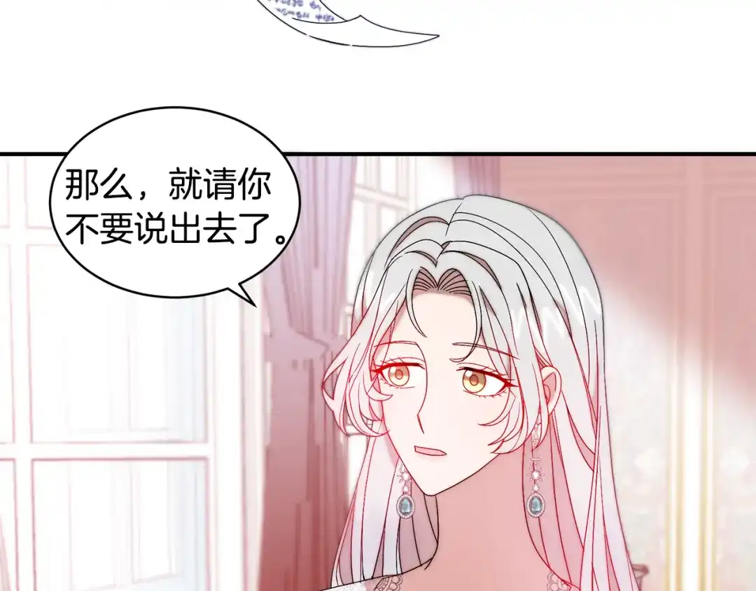 带着萌娃嫁公爵？ 第36话 有趣的女人 第63页