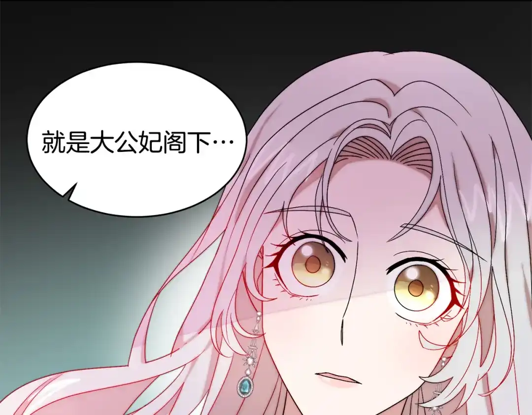 带着萌娃嫁公爵？ 第36话 有趣的女人 第83页
