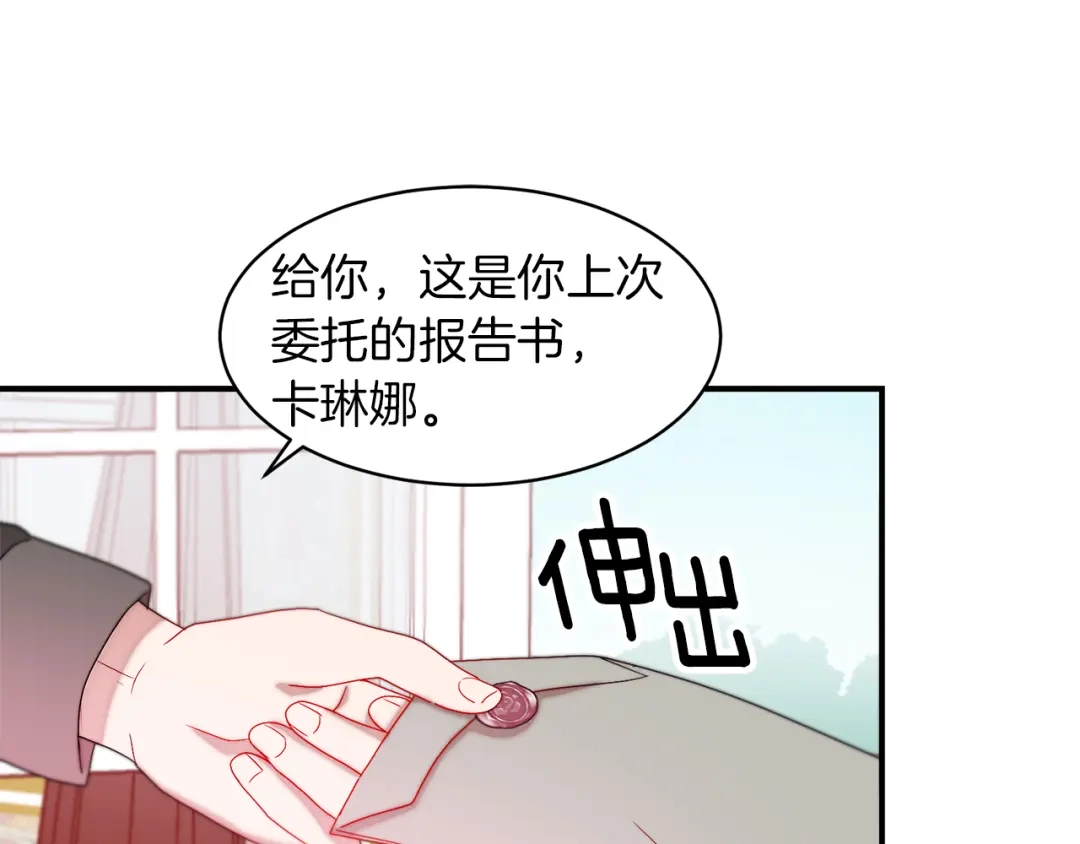 带着萌娃嫁公爵？ 第36话 有趣的女人 第38页