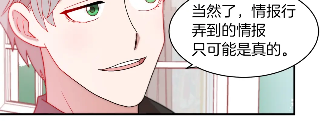 带着萌娃嫁公爵？ 第36话 有趣的女人 第46页