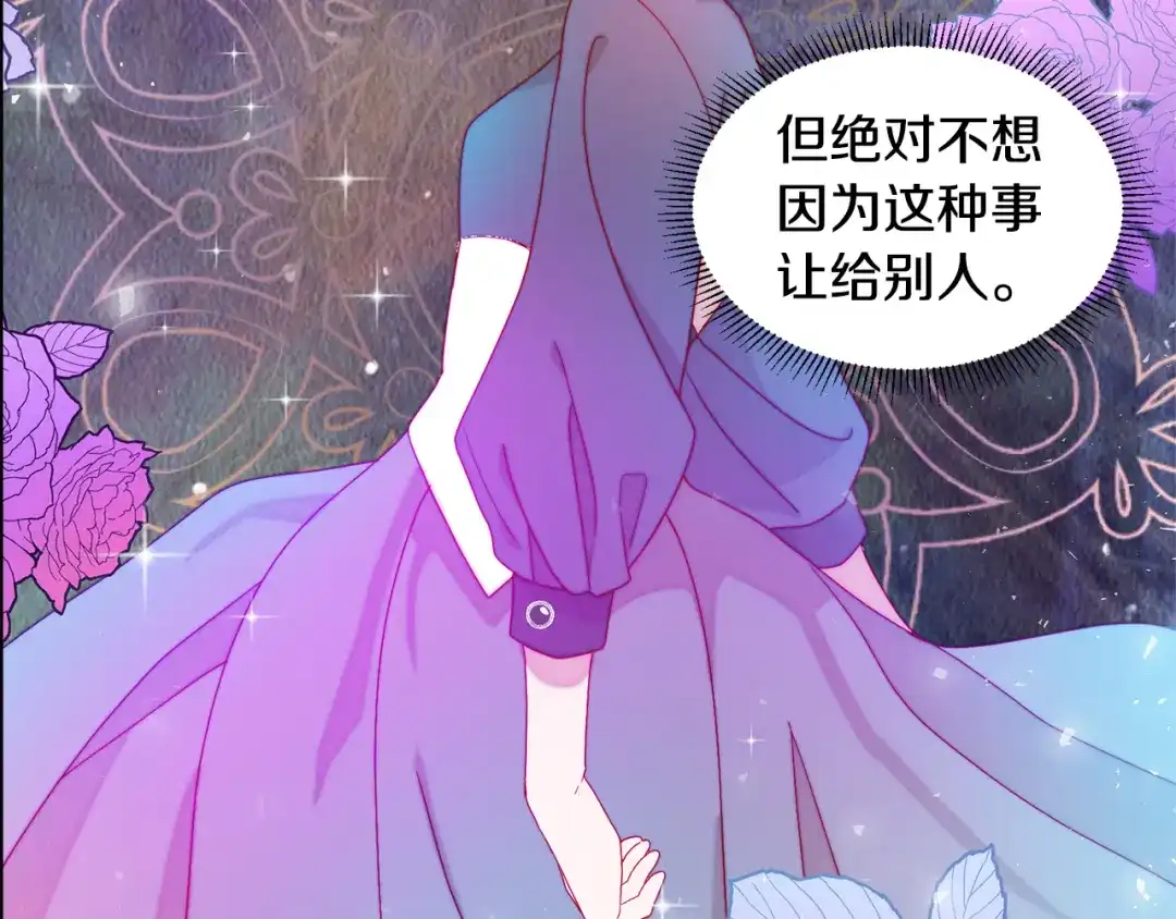 带着萌娃嫁公爵？ 第36话 有趣的女人 第52页