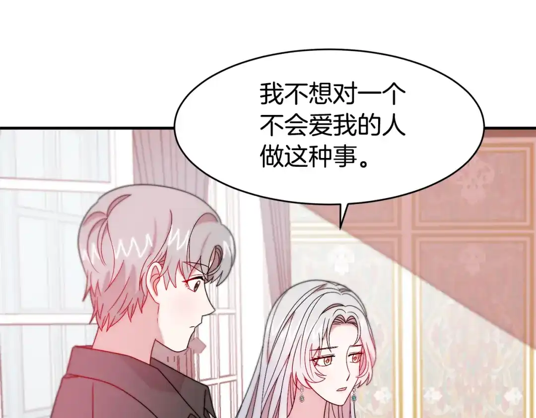 带着萌娃嫁公爵？ 第36话 有趣的女人 第101页