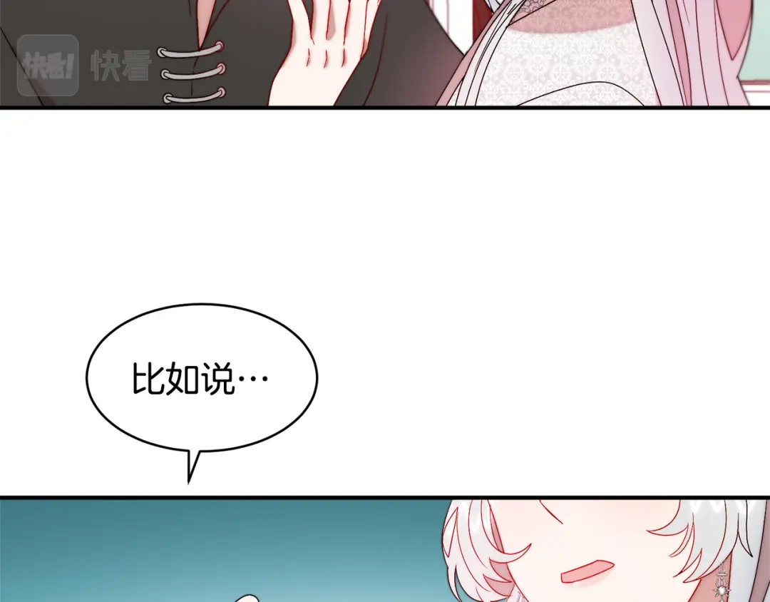 带着萌娃嫁公爵？ 第36话 有趣的女人 第81页
