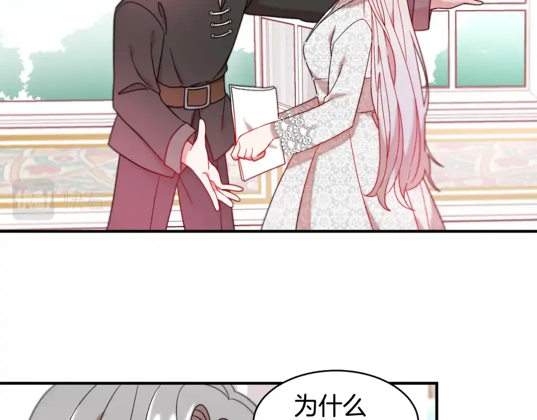 带着萌娃嫁公爵？ 第36话 有趣的女人 第92页