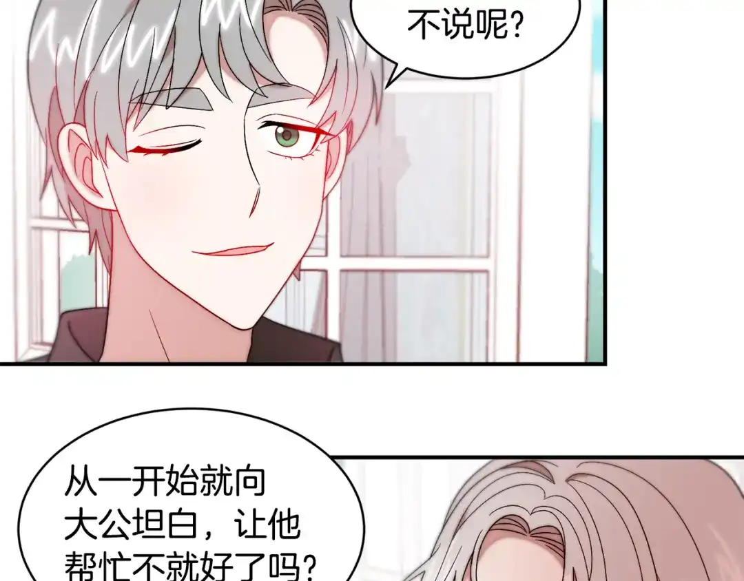 带着萌娃嫁公爵？ 第36话 有趣的女人 第93页
