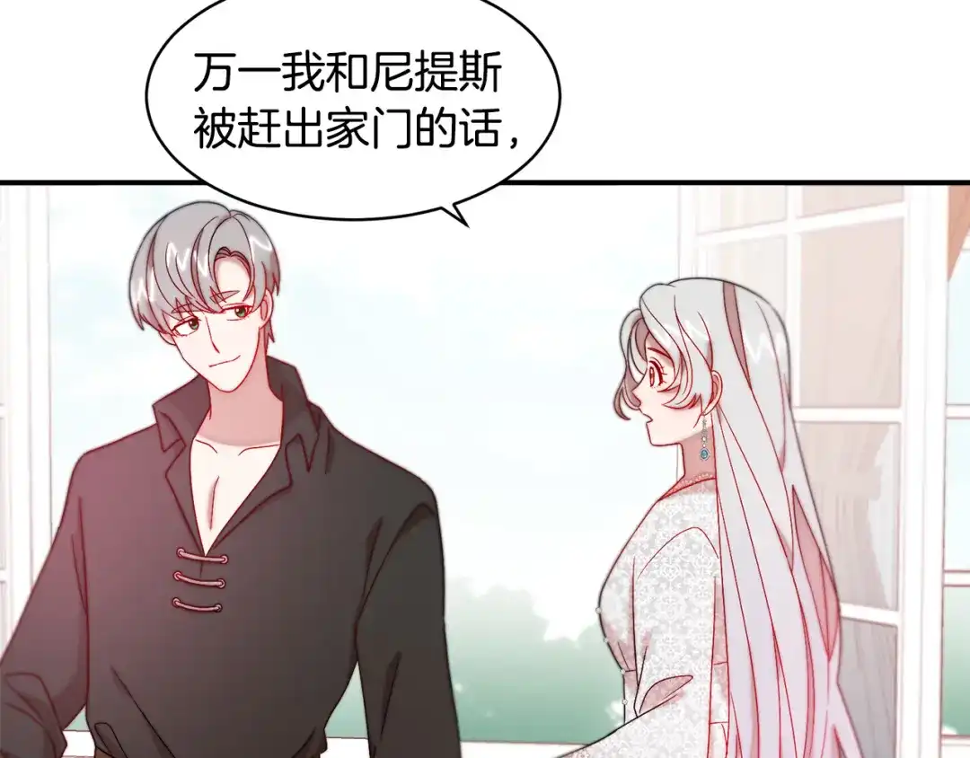 带着萌娃嫁公爵？ 第37话 我的愿望里有你 第20页