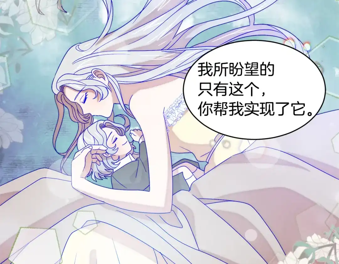 带着萌娃嫁公爵？ 第37话 我的愿望里有你 第64页