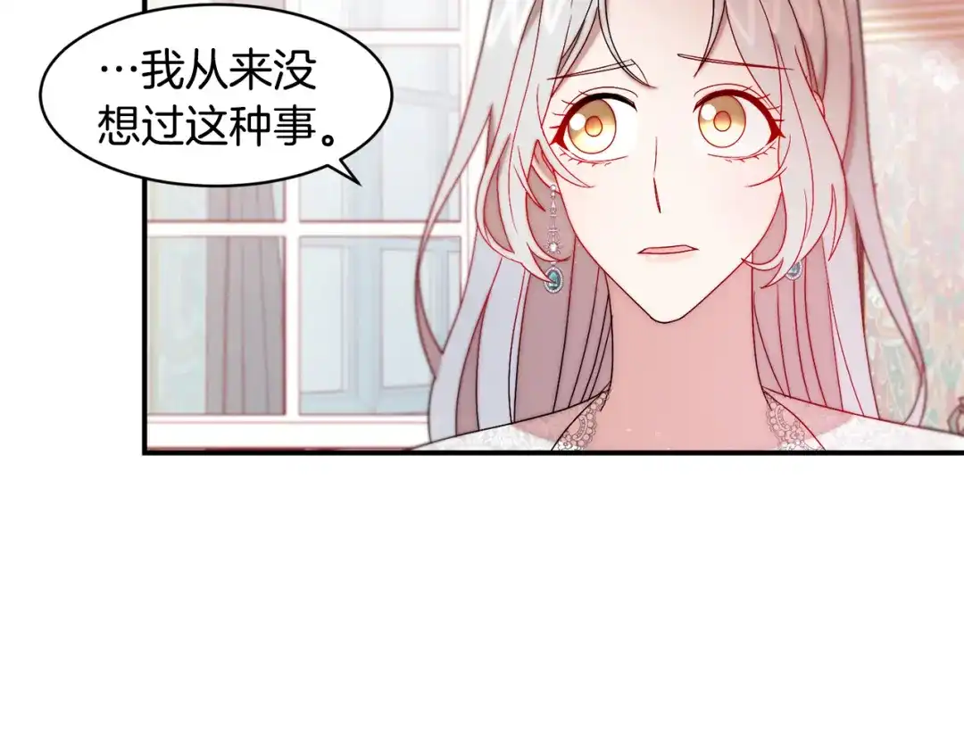 带着萌娃嫁公爵？ 第37话 我的愿望里有你 第28页
