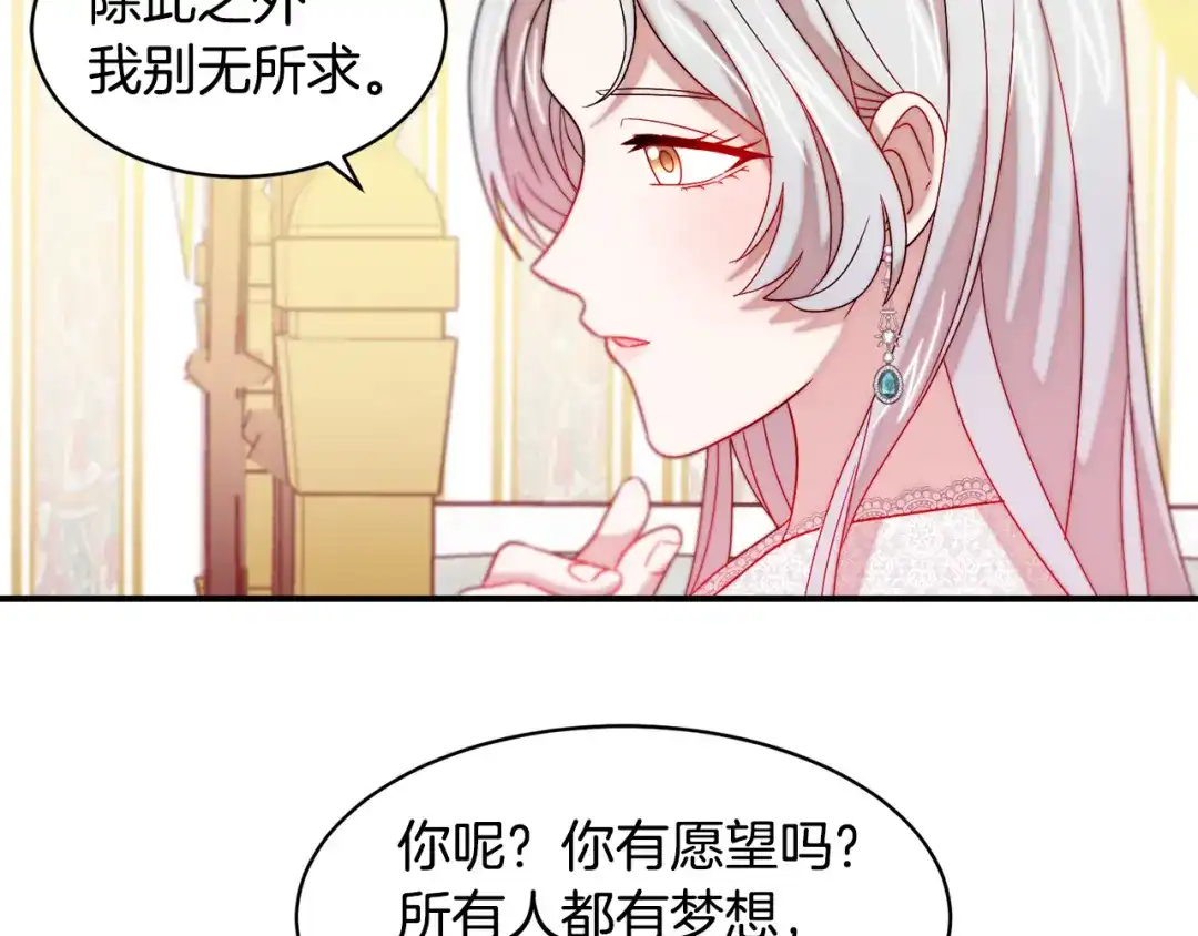 带着萌娃嫁公爵？ 第37话 我的愿望里有你 第66页