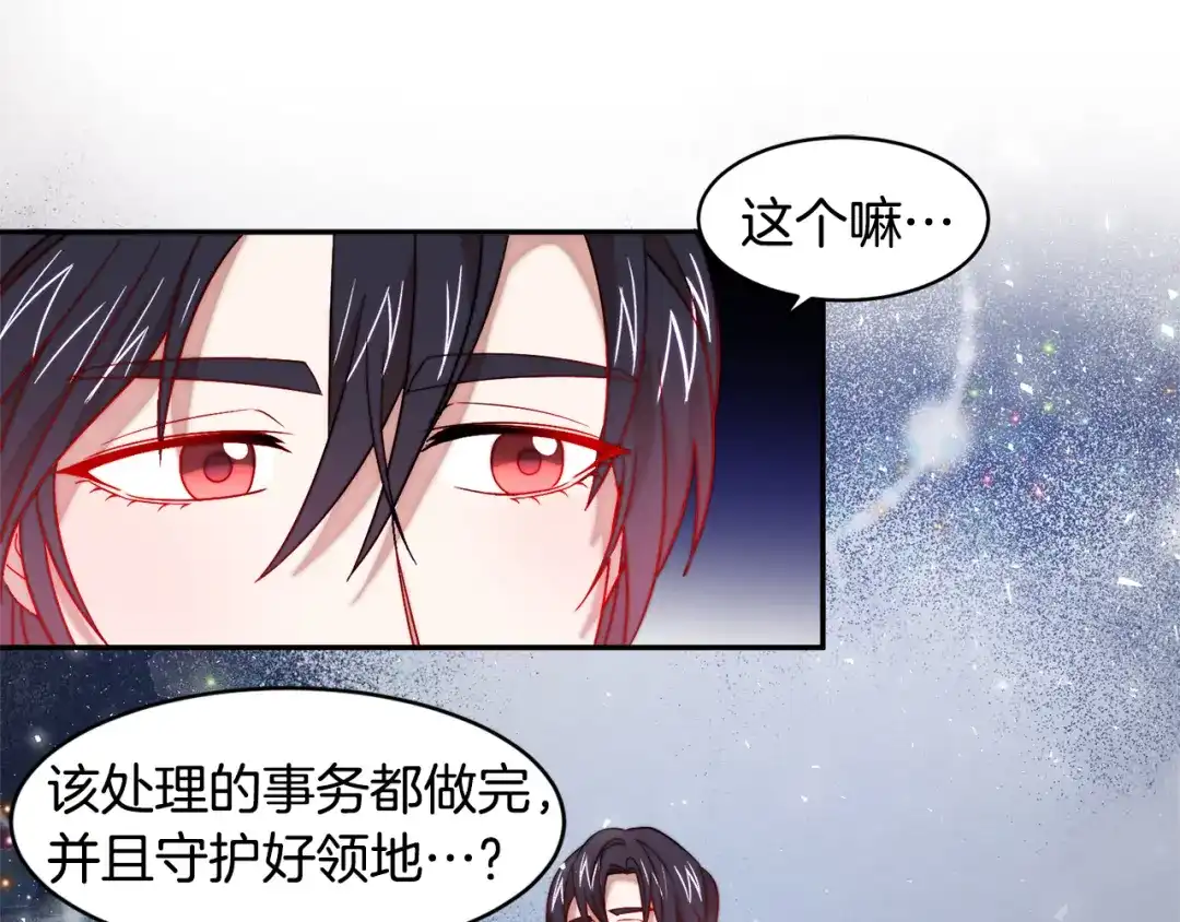 带着萌娃嫁公爵？ 第37话 我的愿望里有你 第69页