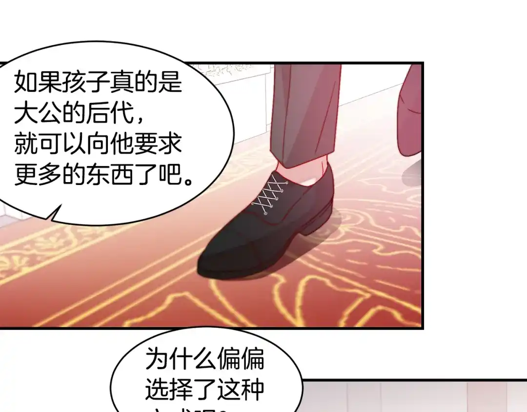 带着萌娃嫁公爵？ 第37话 我的愿望里有你 第89页