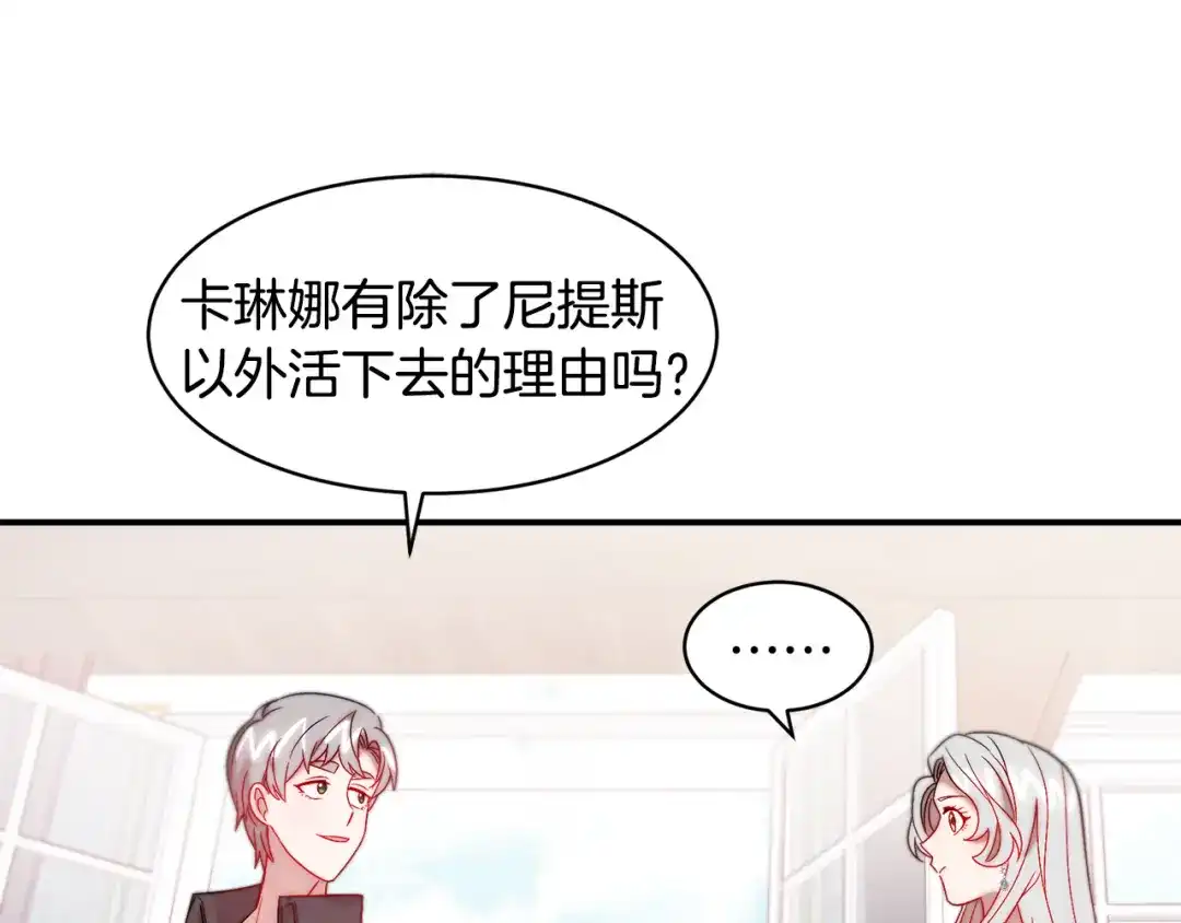 带着萌娃嫁公爵？ 第37话 我的愿望里有你 第25页