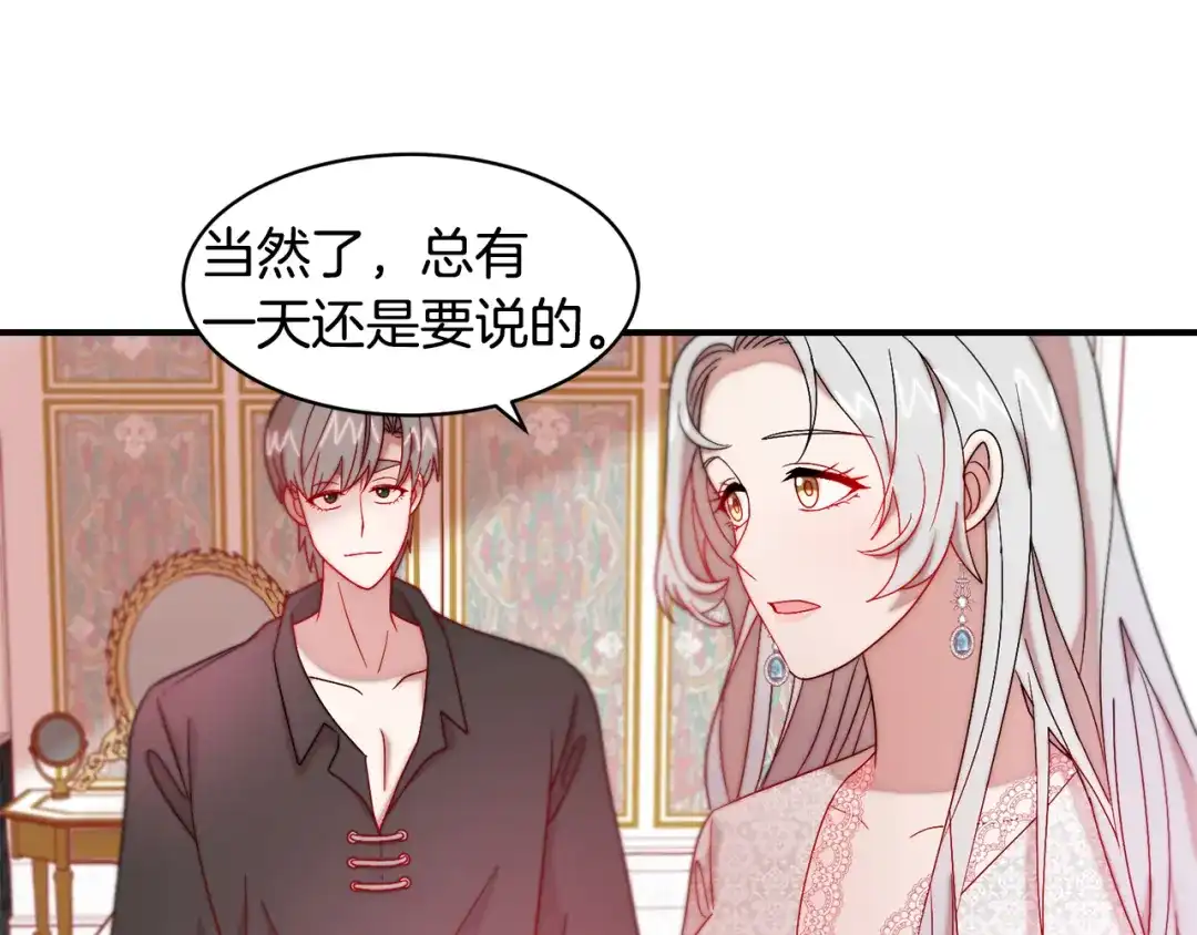 带着萌娃嫁公爵？ 第37话 我的愿望里有你 第15页