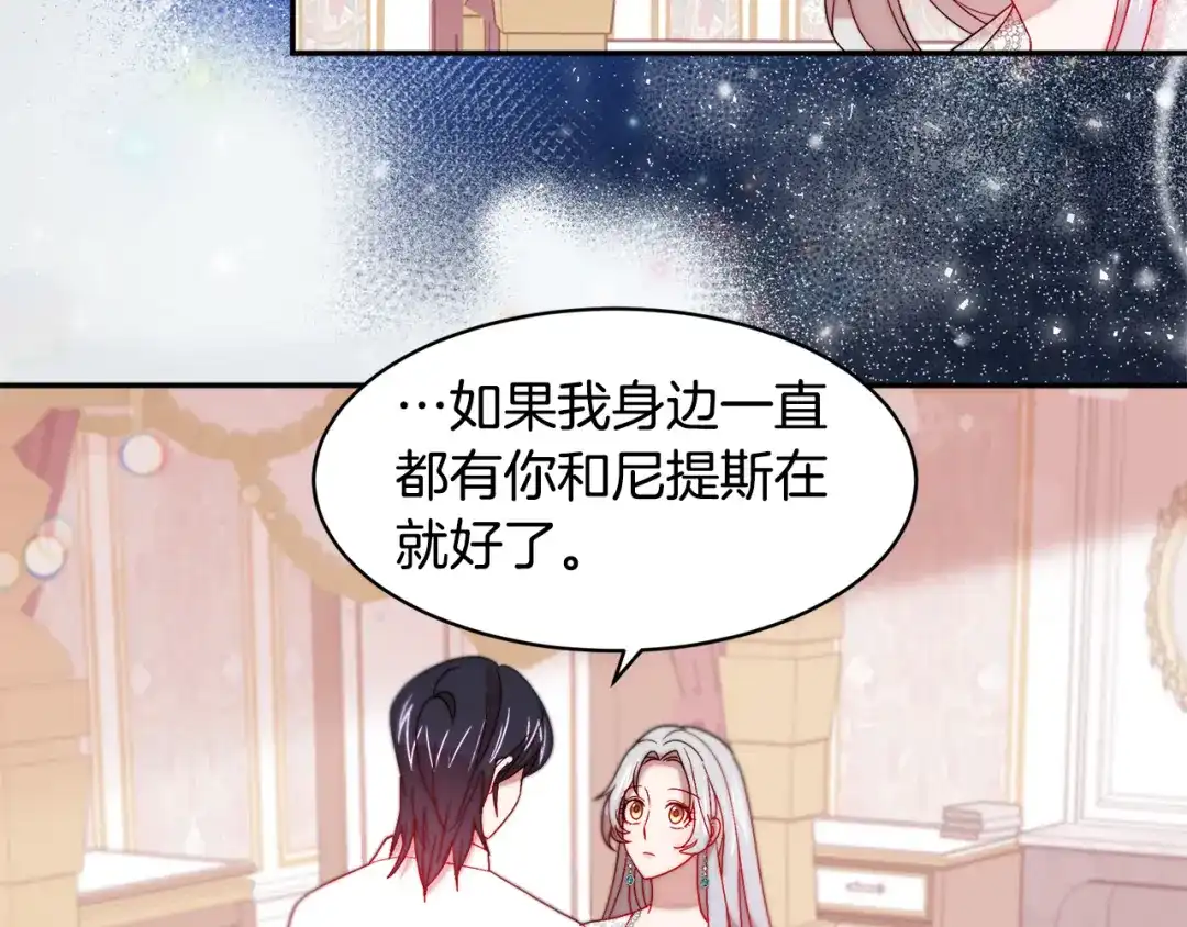 带着萌娃嫁公爵？ 第37话 我的愿望里有你 第72页