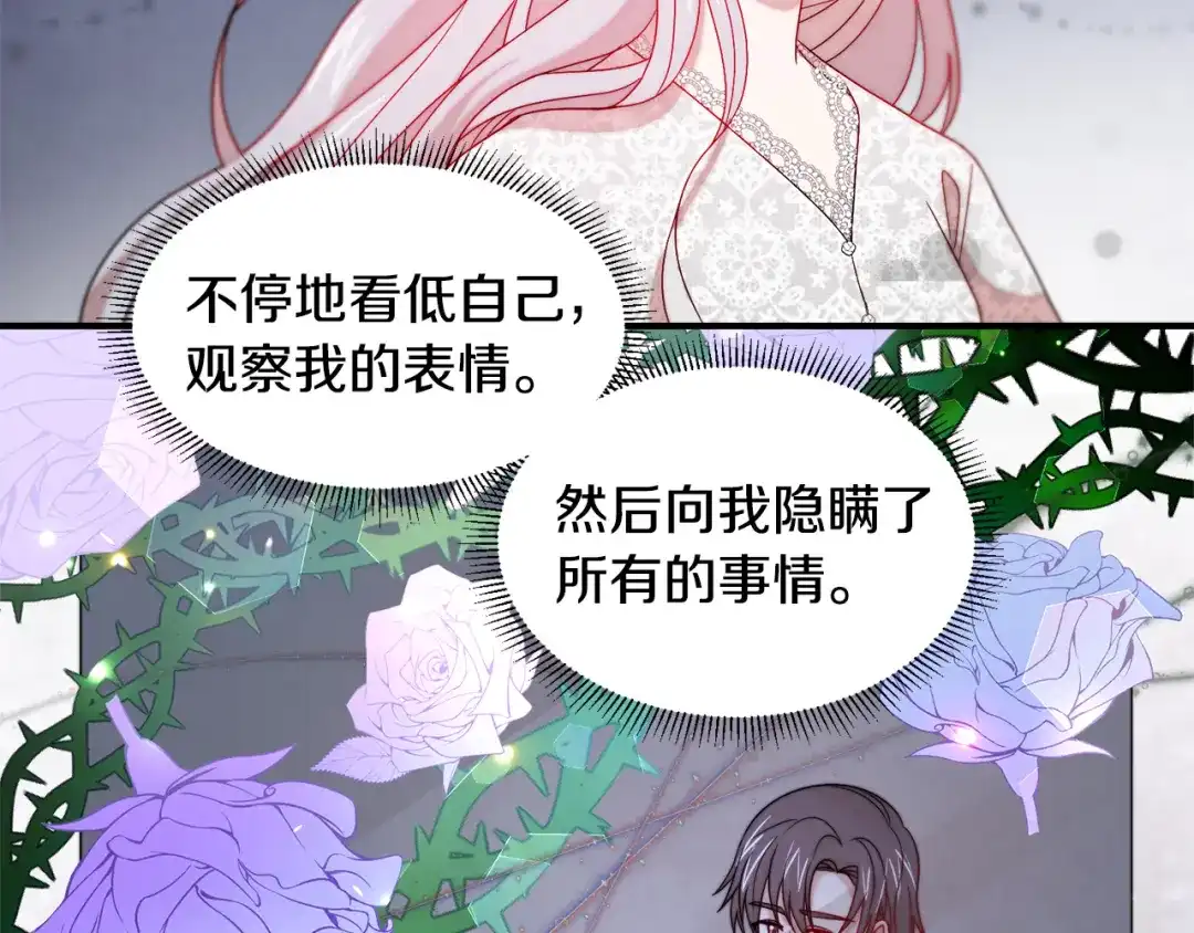 带着萌娃嫁公爵？ 第37话 我的愿望里有你 第100页