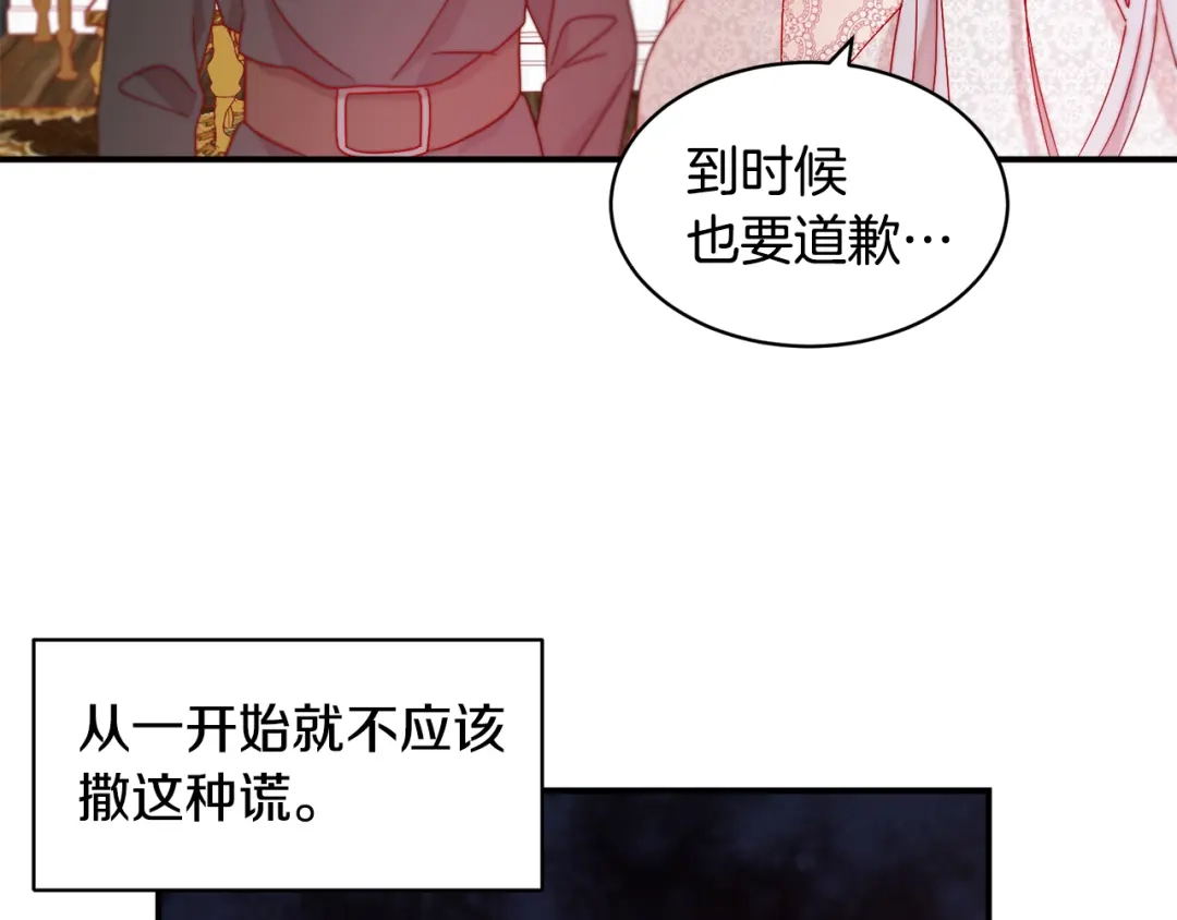 带着萌娃嫁公爵？ 第37话 我的愿望里有你 第16页