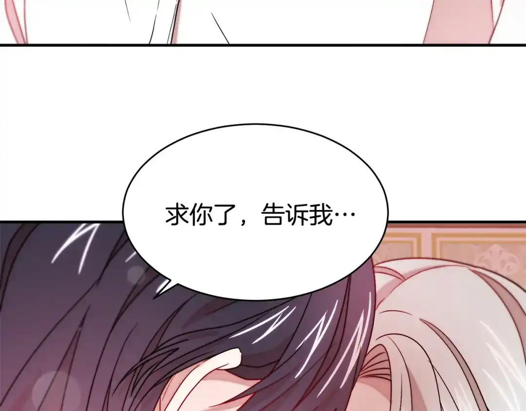 带着萌娃嫁公爵？ 第37话 我的愿望里有你 第106页