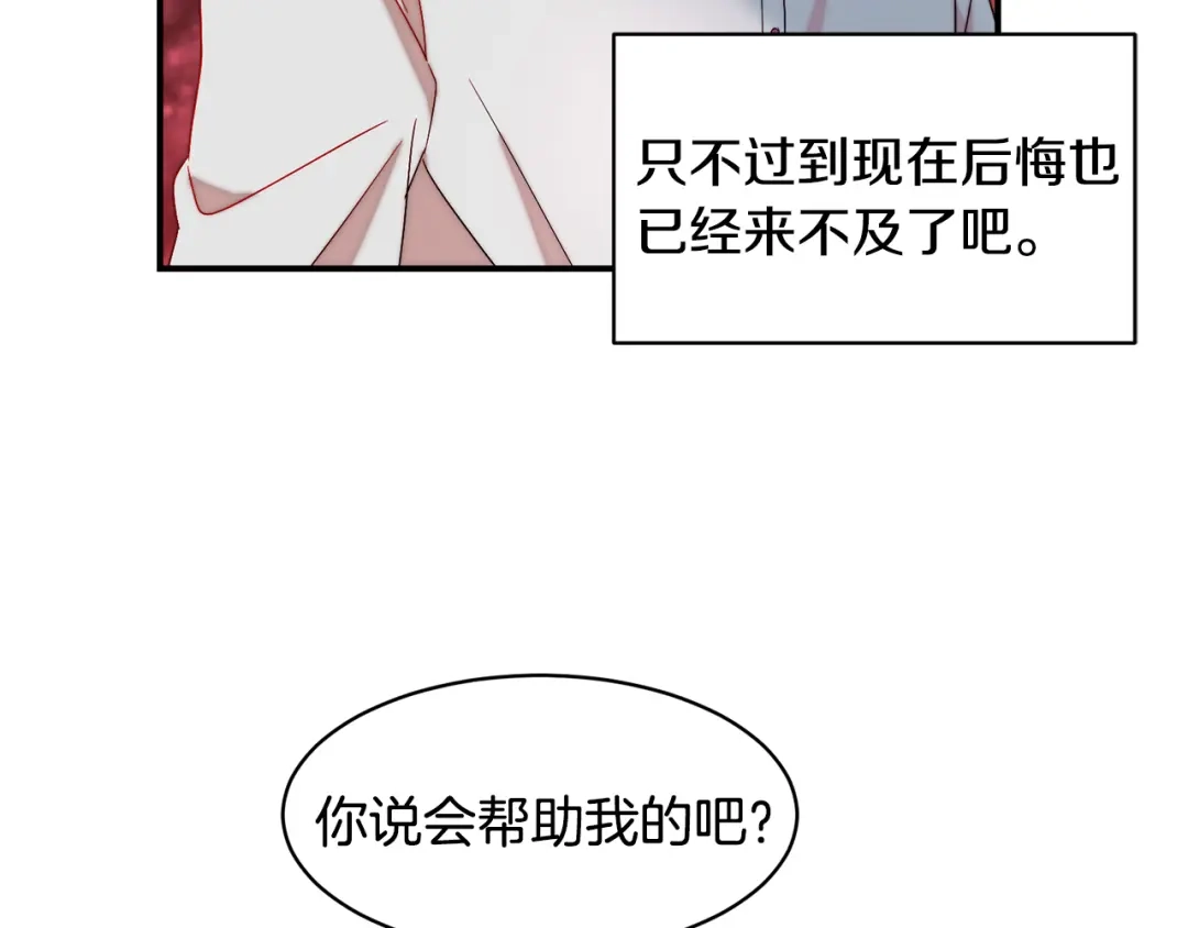 带着萌娃嫁公爵？ 第37话 我的愿望里有你 第18页