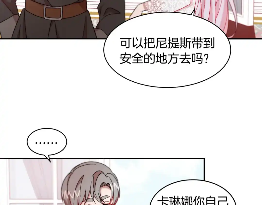 带着萌娃嫁公爵？ 第37话 我的愿望里有你 第21页