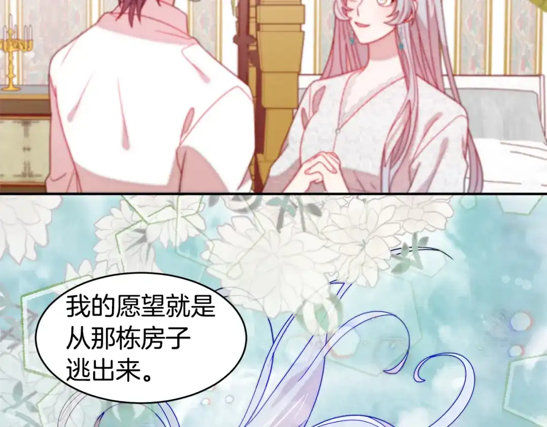 带着萌娃嫁公爵？ 第37话 我的愿望里有你 第63页