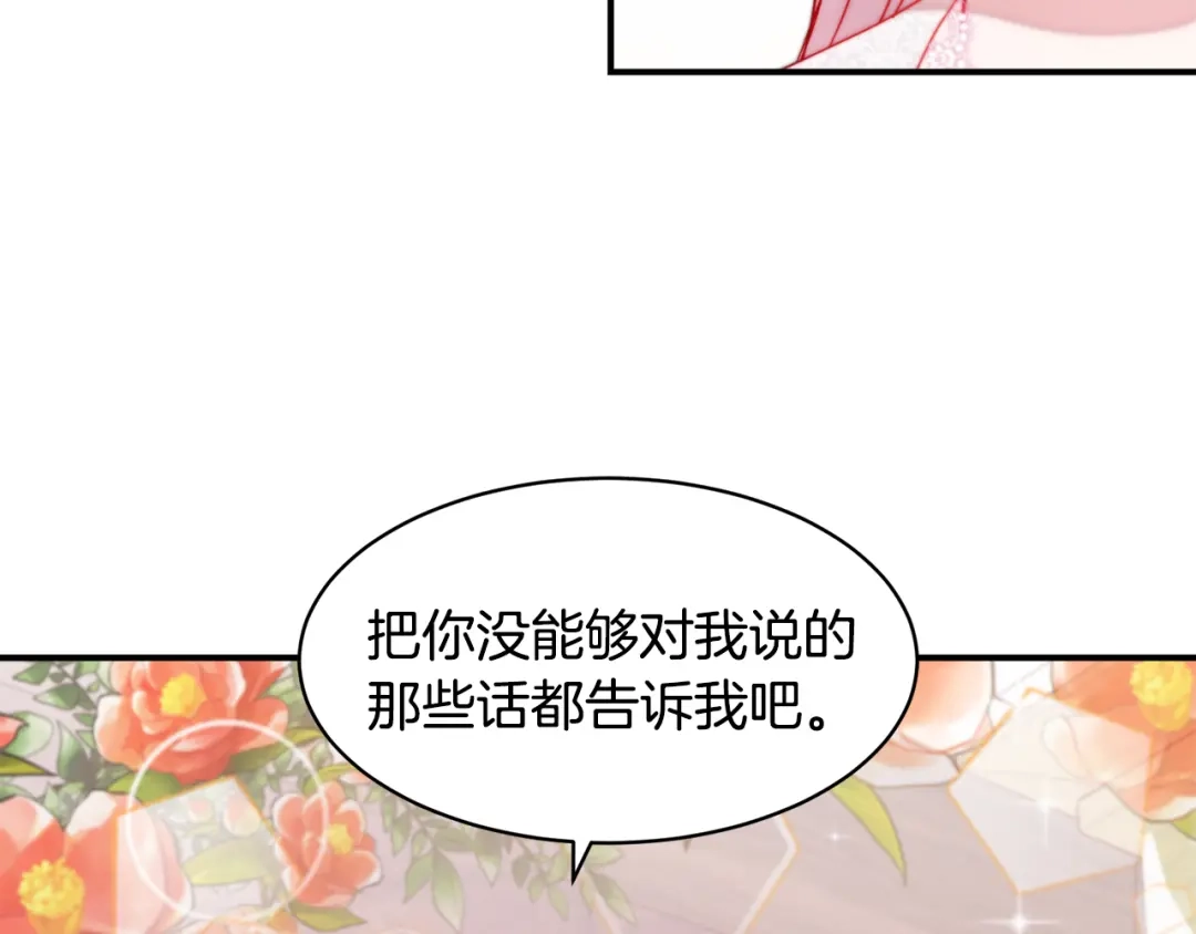 带着萌娃嫁公爵？ 第37话 我的愿望里有你 第82页