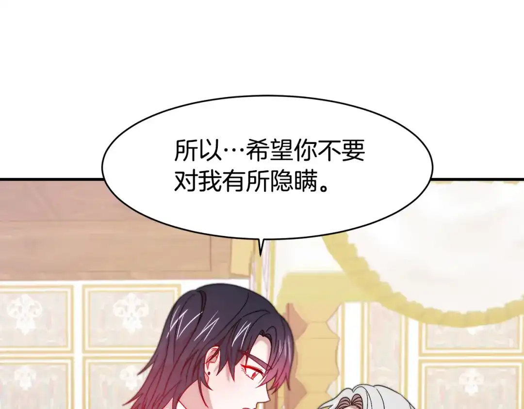 带着萌娃嫁公爵？ 第37话 我的愿望里有你 第78页