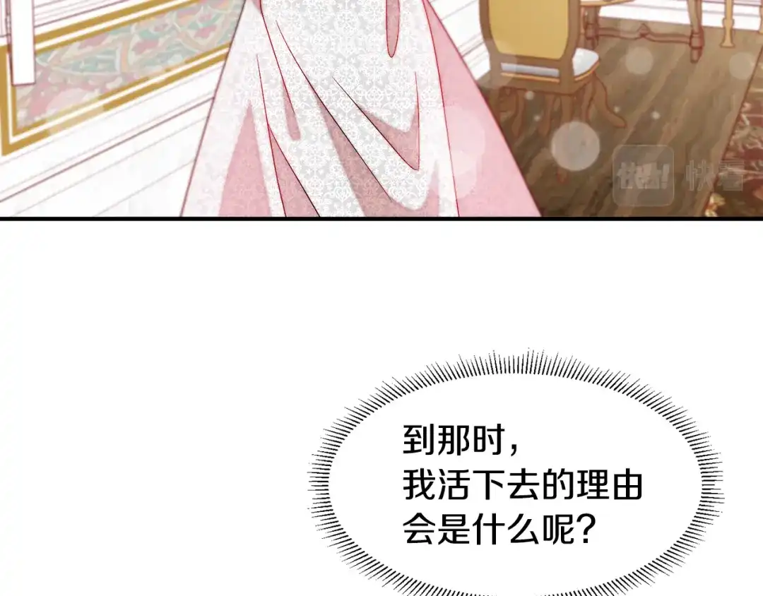 带着萌娃嫁公爵？ 第37话 我的愿望里有你 第43页
